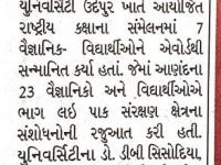 આણંદ કૃષિ યુનિના ૭ વૈજ્ઞાનિક- વિદ્યાર્થીઓ એવોર્ડથી સન્માનિત