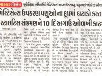 મેસ્ટીસેન્સ ઉપકરણ પશુઓના દૂધમાં ઘટડો કરતા મસ્ટાઇટિસ સંક્રમણને ૧૦ દિ અગાઉ ઓળખી કાઢશે