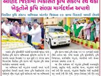 આણંદ જિલ્લામાં વિકસિત કૃષિ સંકલ્પ રથ થકી ખેડૂતોને કૃષિ સંલગ્ન માર્ગદર્શન અપાશે