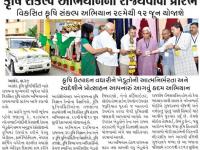 આણંદ કૃષિ યુનિવર્સિટી ખાતેથી વિકસિત કૃષિ સંકલ્પ અભિયાનનો રાજ્યવાપી પ્રારંભ