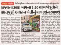 રાજ્યના ૨૯૫૧ ગામના ૩.૫૦ લાખ ખેડૂતોને ૫૫ તજજ્ઞો અદ્યતન ખેતીનું માર્ગદર્શન અપાશે