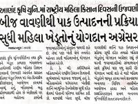 આણંદ કૃષિ યુનિ.માં રાષ્ટ્રીય મહિલા કિસાન દિવસની ઉજવણી