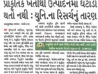 પ્રાકૃતિક ખેતીથી ઉત્પાદનમાં ઘટાડો થતો નથી: યુનિ.ના રિસર્ચનું તારણ