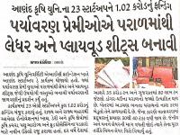 આણંદ કૃષિ યુનિ.ના ૨૩ સ્ટાર્ટઅપને ૧.૦૨ કરોડનું ફન્ડિંગ  પાર્યાવરણ પ્રેમીઓએ પરાળમાંથી લેધર અને પ્લાયવૂડ શીટ્સ બનાવી